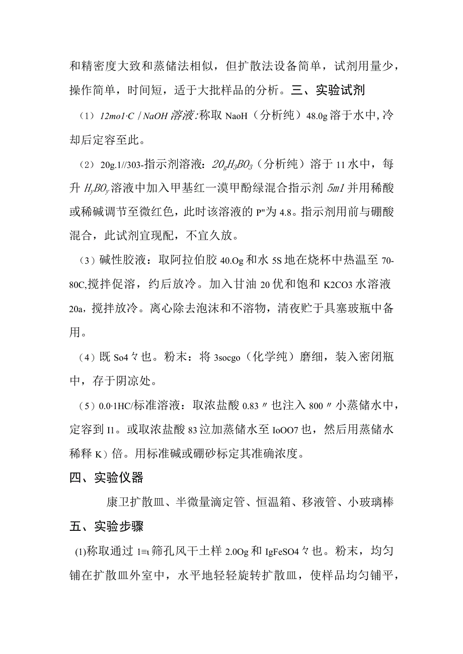 土壤碱解氮的测定.docx_第2页