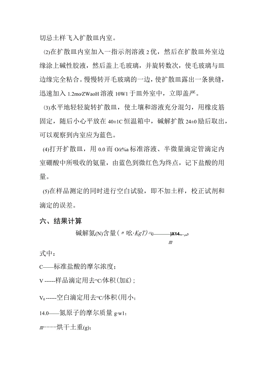 土壤碱解氮的测定.docx_第3页