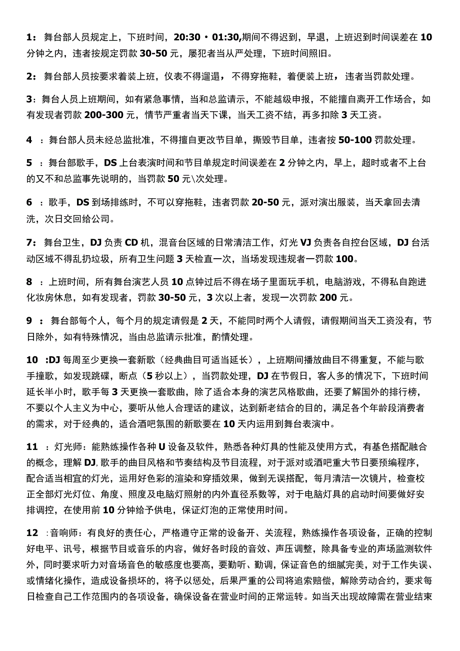 啦蹦舞台运营规章制度1.docx_第3页