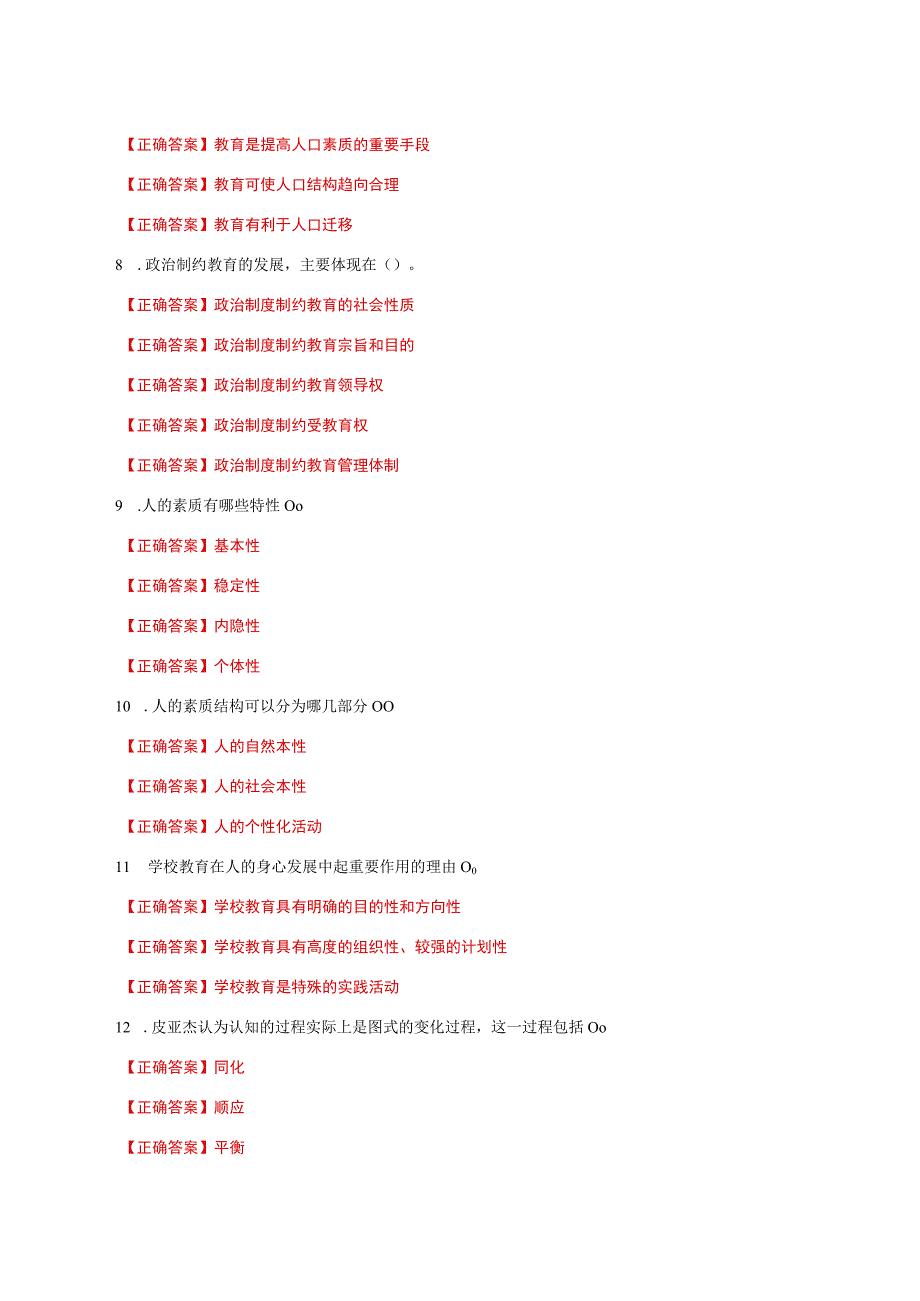 国家开放大学一网一平台电大《教育学》形考任务多选题网考题库及答案.docx_第2页