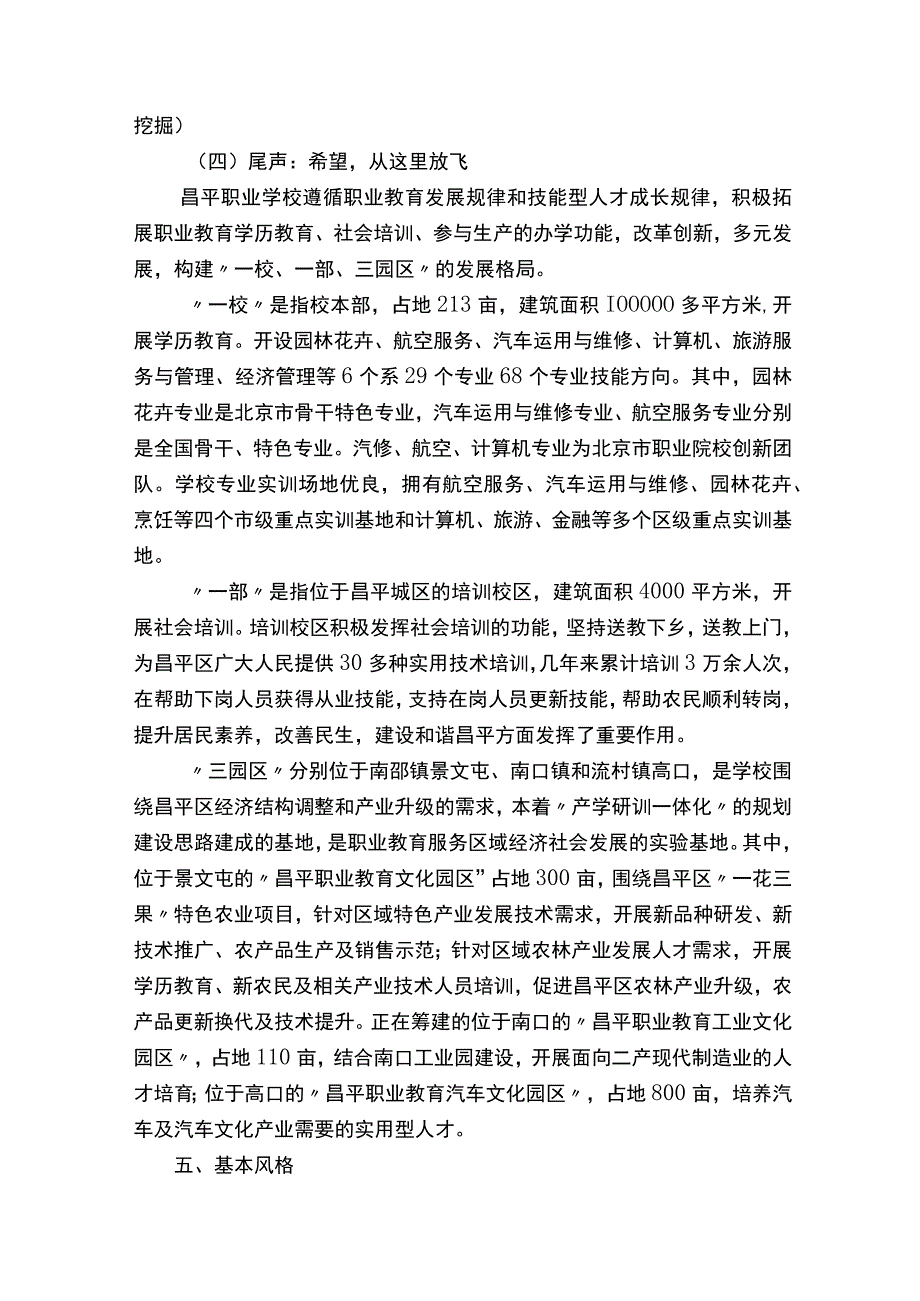 学校宣传片拍摄策划实施方案精选6篇.docx_第1页