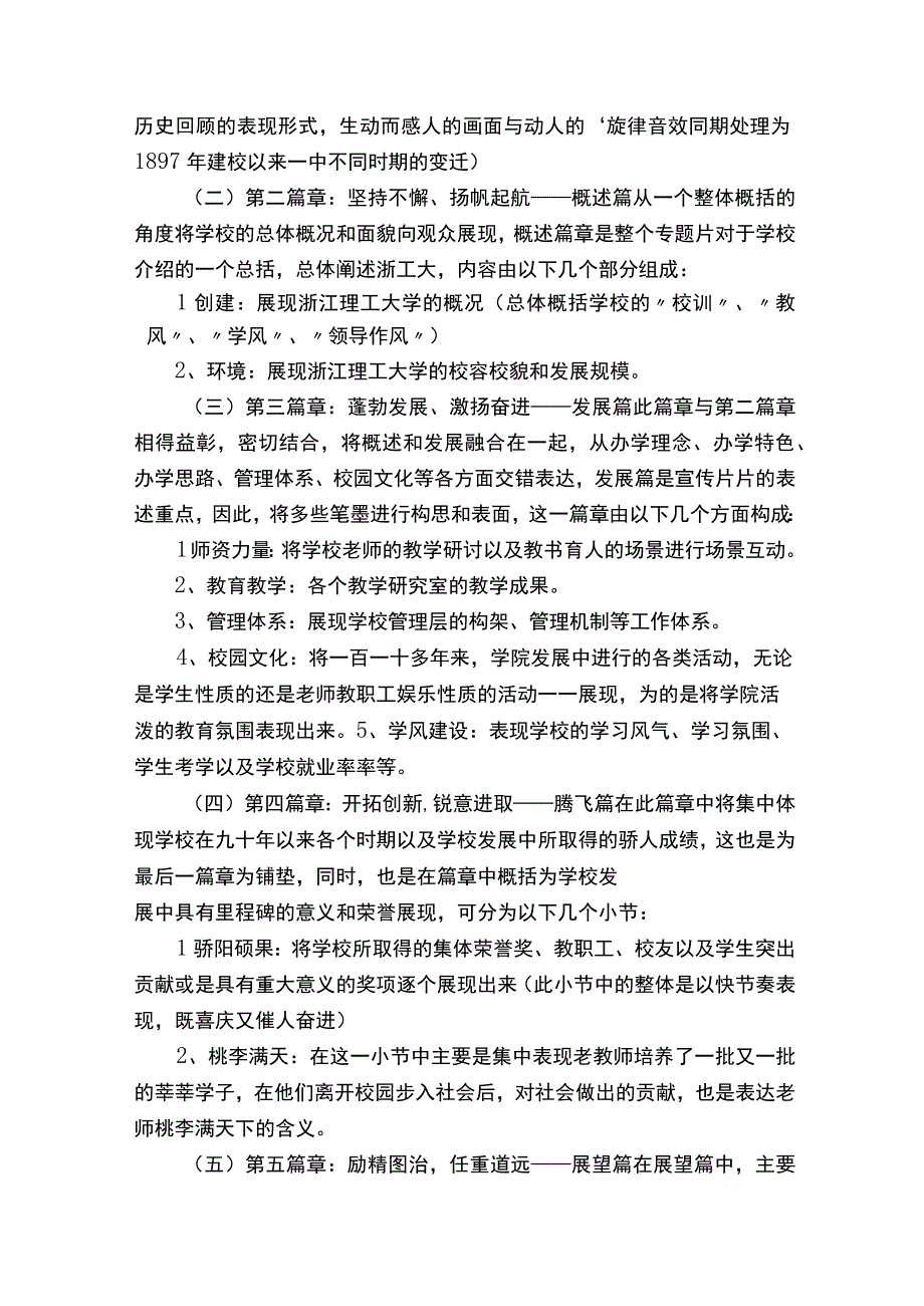 学校宣传片拍摄策划实施方案精选6篇.docx_第3页