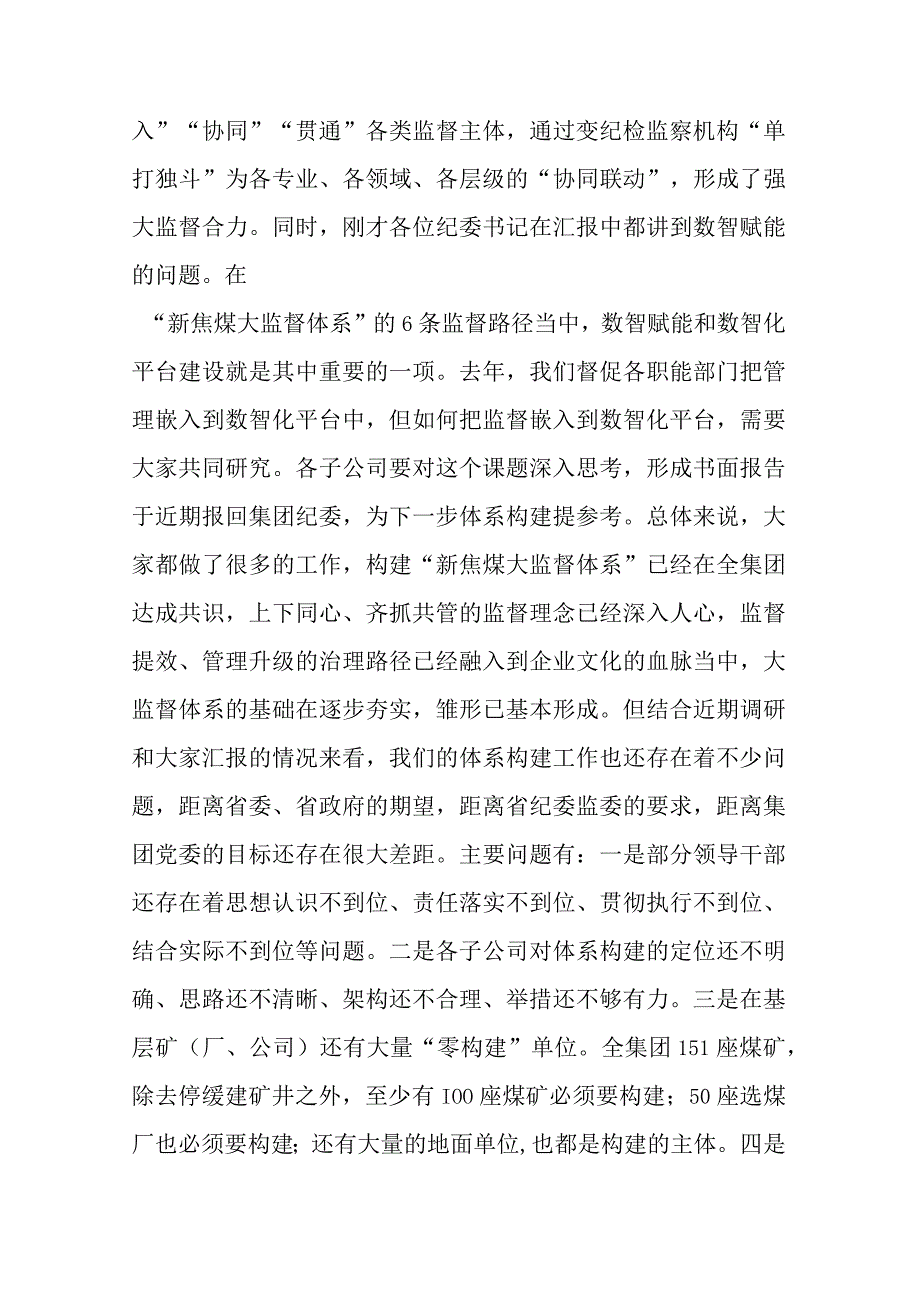 在落实教育整顿要求推动基层单位构建大监督体系专题工作会上的讲话.docx_第3页