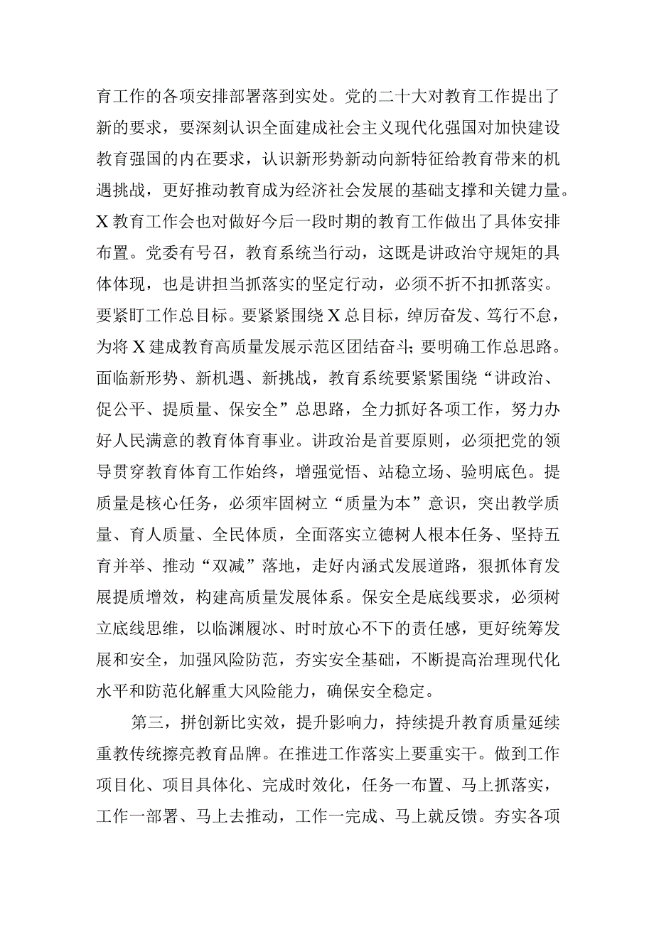 在2023年教育工作会议上的讲话提纲.docx_第2页