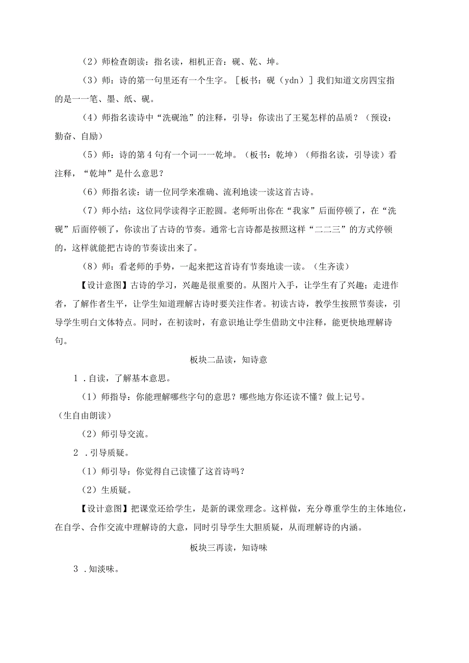 四年级下学期《墨梅》教学设计及教学反思.docx_第2页