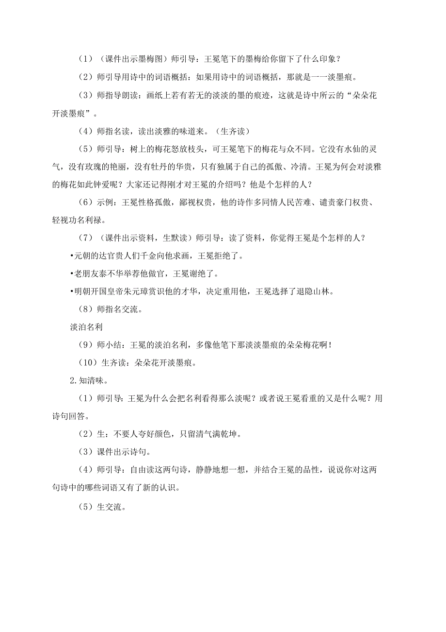 四年级下学期《墨梅》教学设计及教学反思.docx_第3页