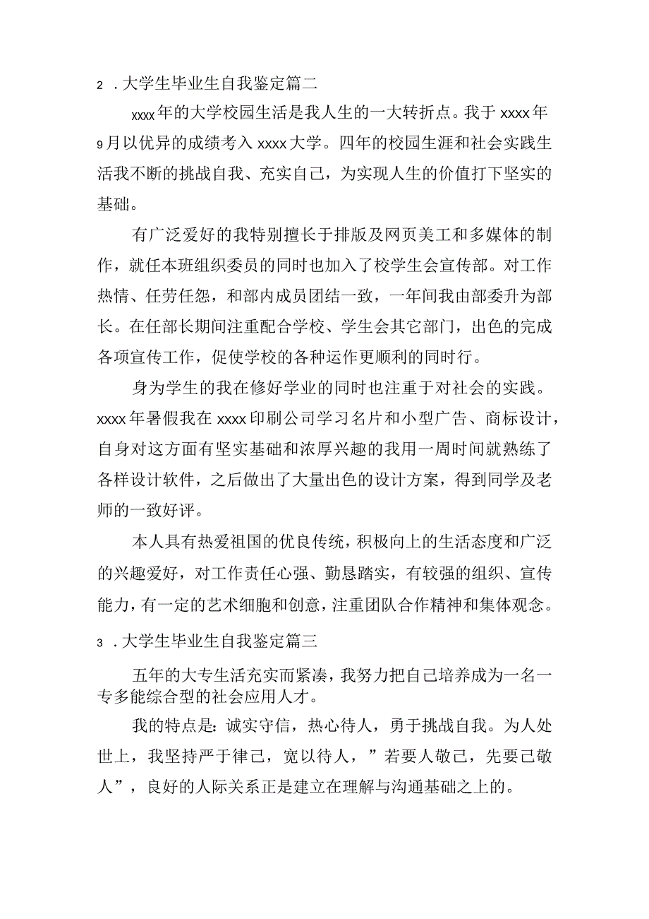 大学生毕业生自我鉴定怎么写？.docx_第2页