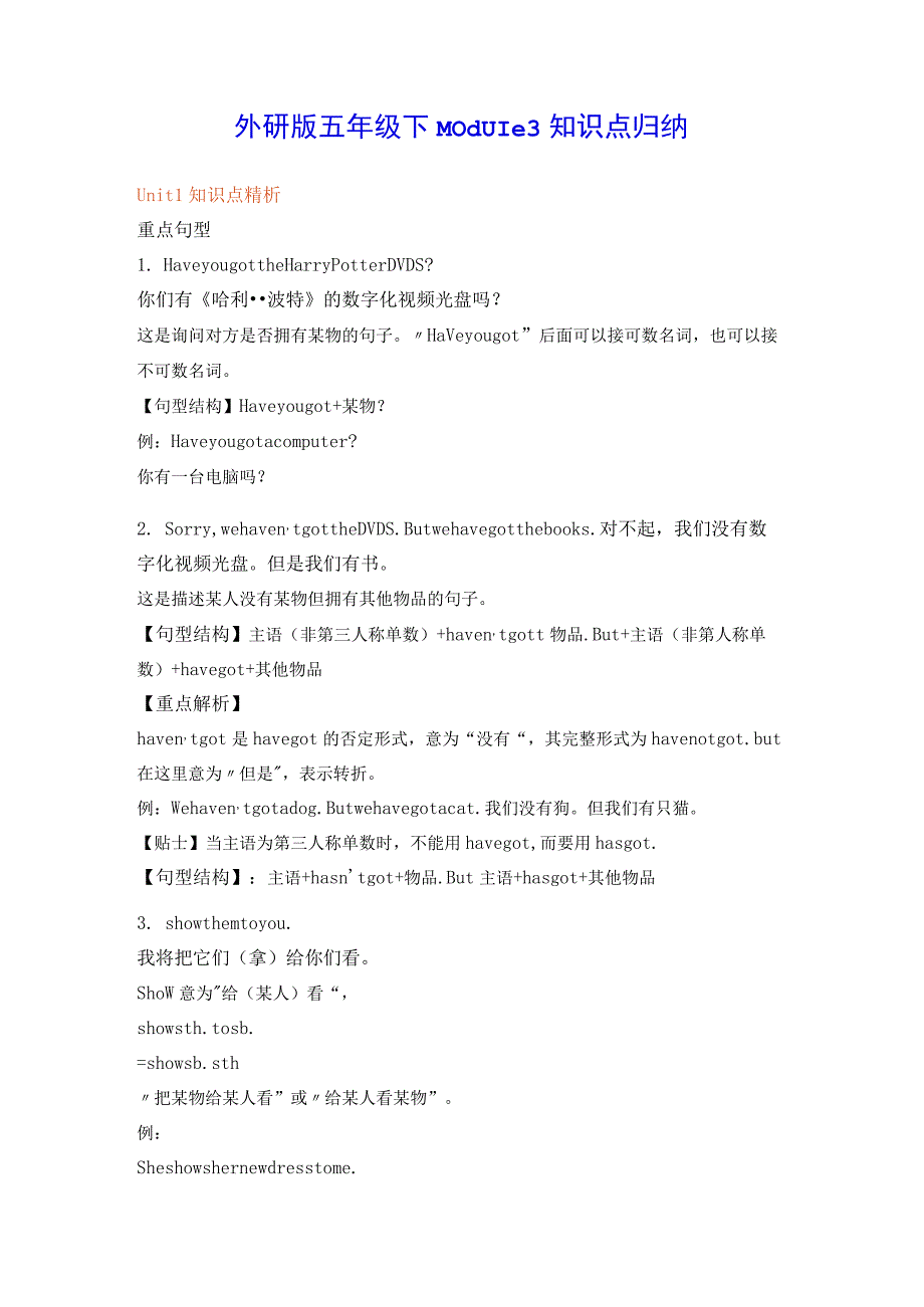 外研版五年级下Module 3知识点归纳.docx_第1页