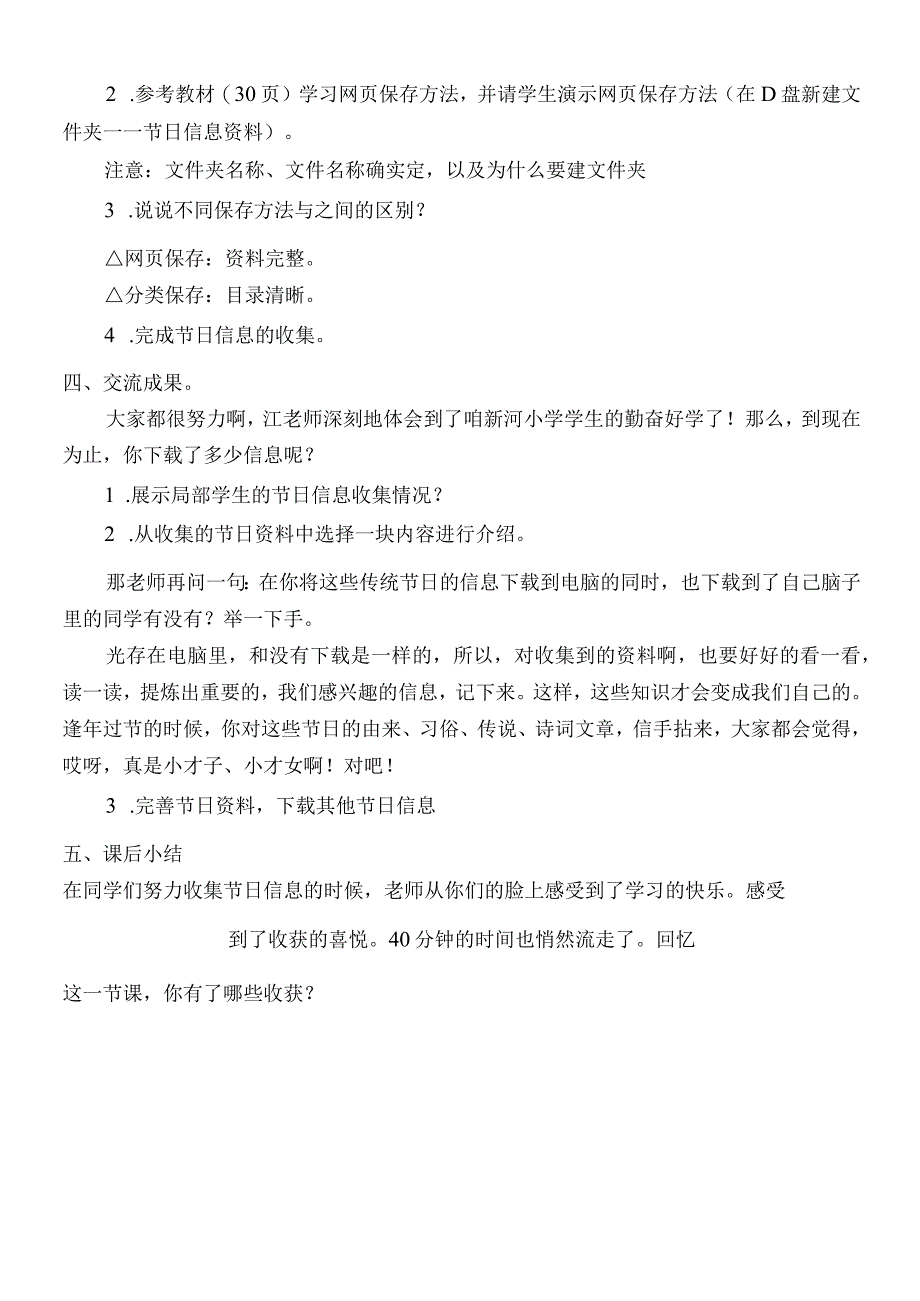 四年级下册信息技术教案310 节日信息收集 ｜浙江摄影版新.docx_第2页