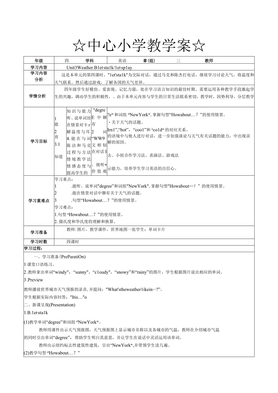 四年级下学期Unit 3 Weather B Let’s talk Let’s play教案.docx_第1页