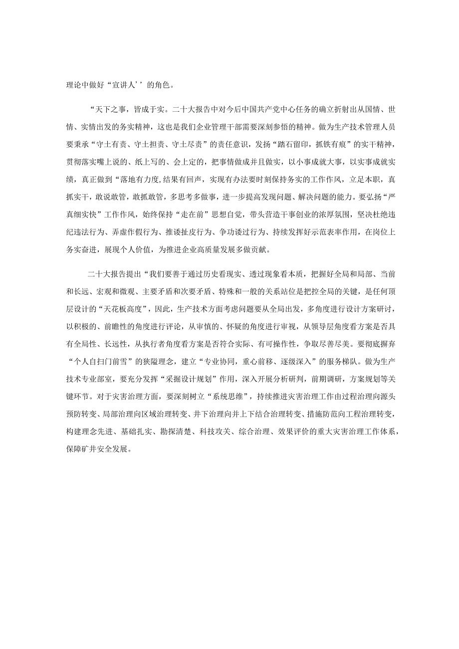 学习贯彻2023年主题教育第一期读书班心得体会.docx_第2页