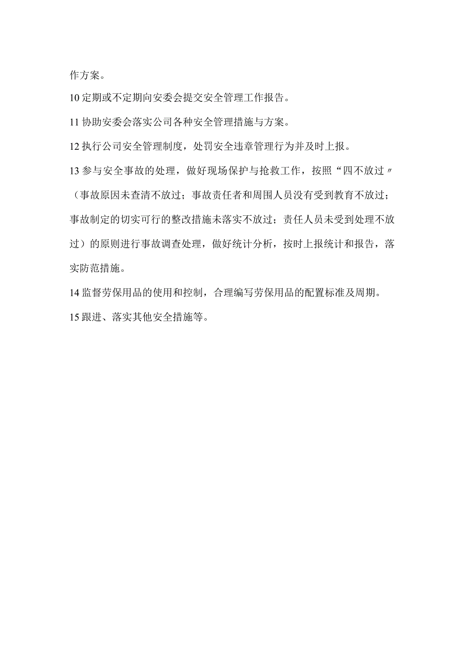 安全生产委员会宣传委员职责模板范本.docx_第2页