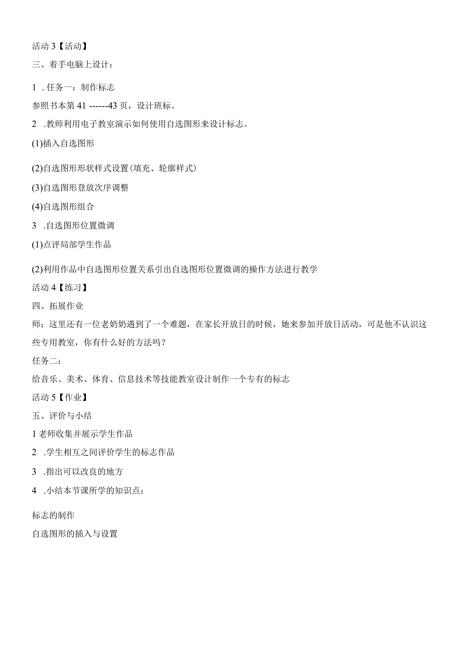 四年级下册信息技术教案315设计制作标志｜浙江摄影版新.docx_第2页