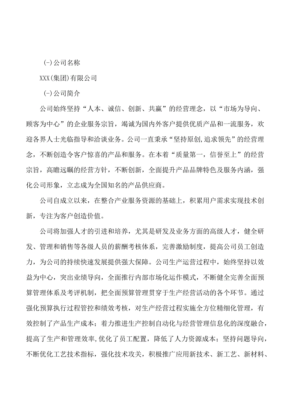 塔吊机项目可行性研究报告总投资16000万元71亩.docx_第3页