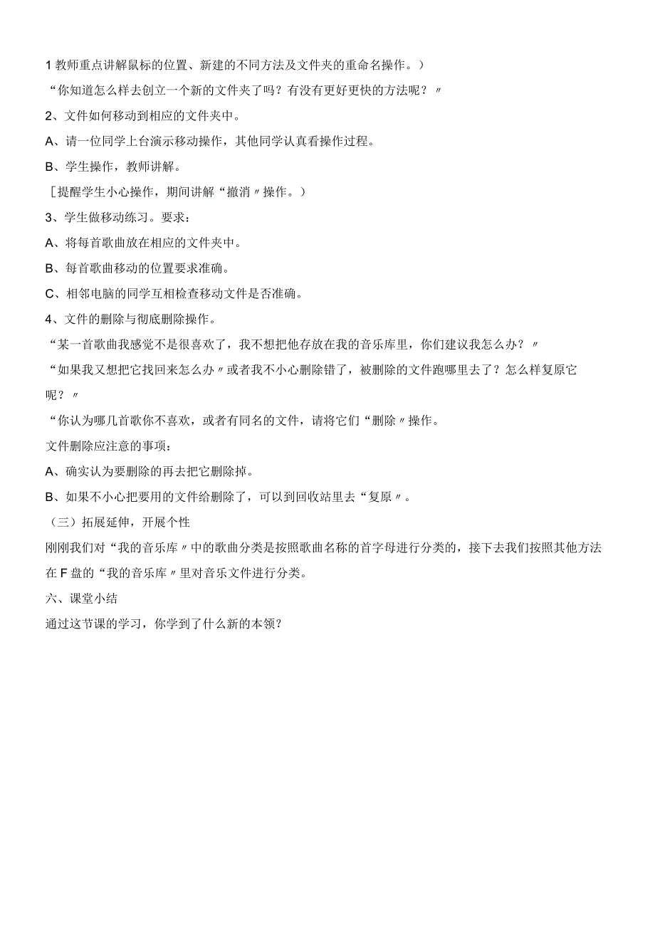 四年级下册信息技术教案 27整理音乐库 ｜浙江摄影版新.docx_第2页