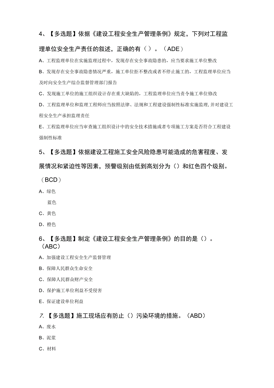 安全员A证知识竞赛100题及答案.docx_第2页