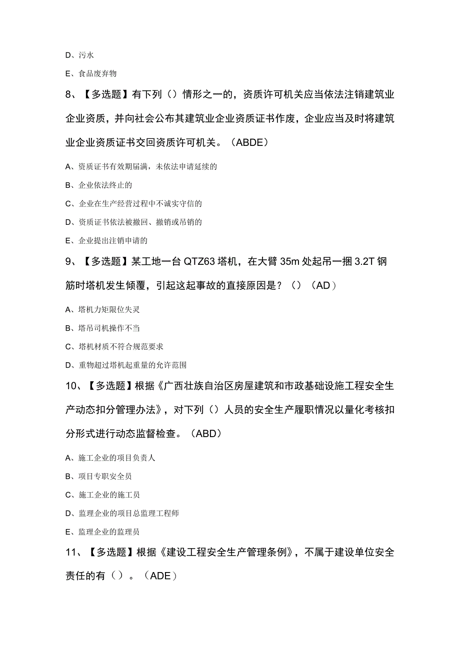 安全员A证知识竞赛100题及答案.docx_第3页