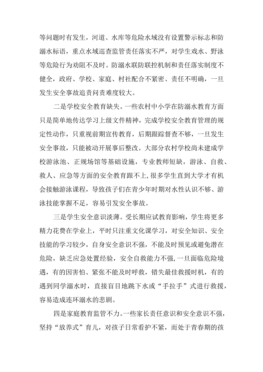 夏季农村中小学生防溺水存在问题及对策建议.docx_第2页