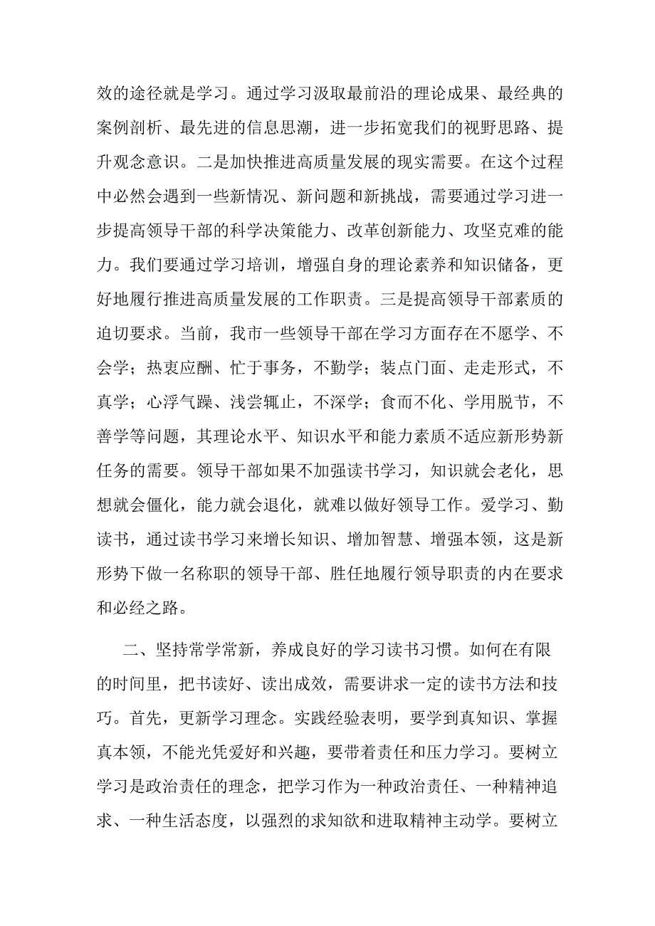 在全市党政领导干部研修班开班式上的讲话.docx_第2页