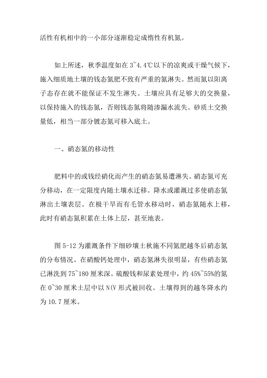 土壤中离子态氮的吸持培训课件.docx_第2页