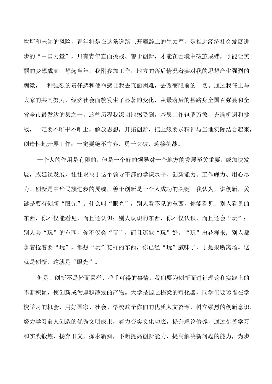 在高校毕业生座谈会强调发言.docx_第2页