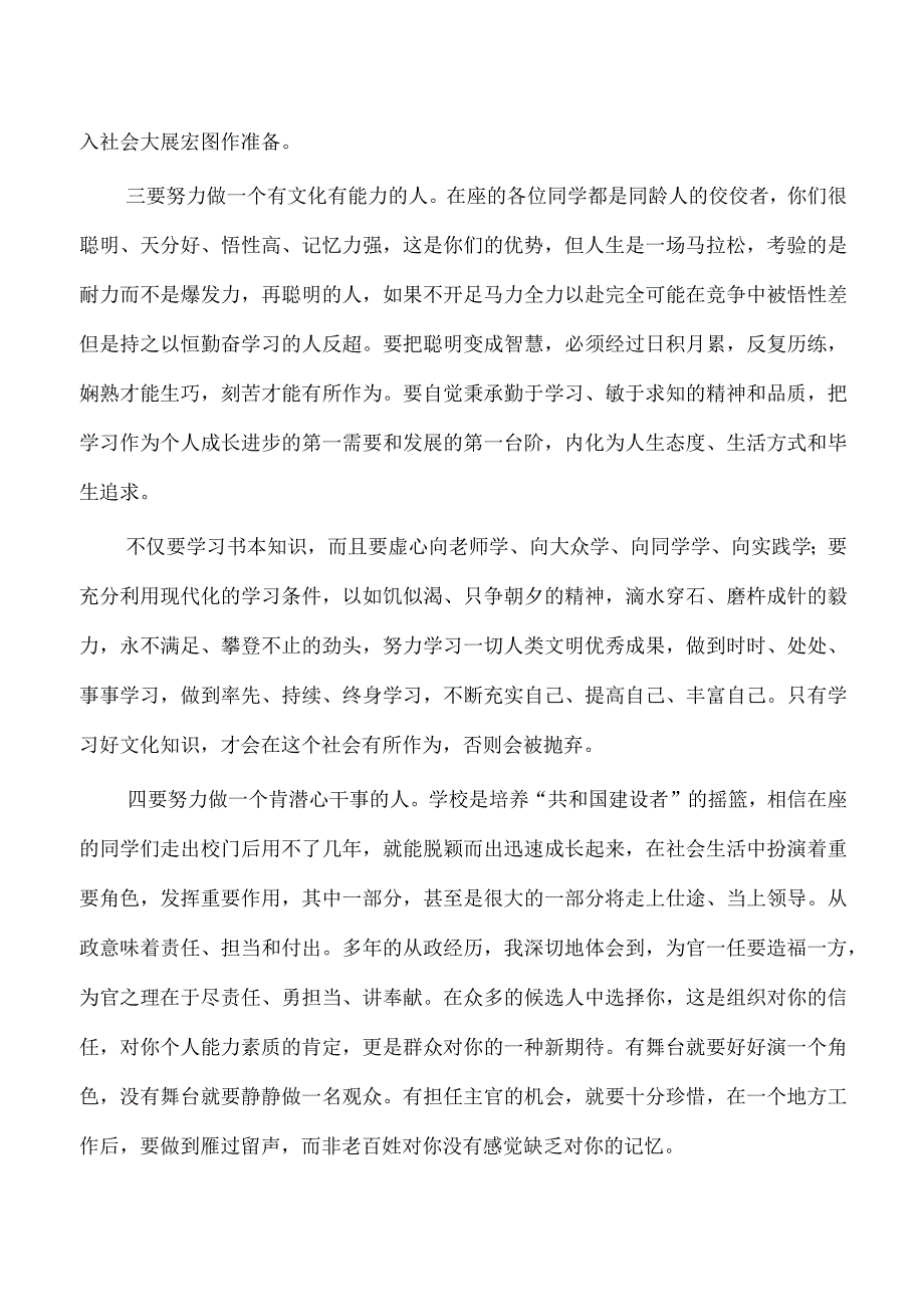 在高校毕业生座谈会强调发言.docx_第3页