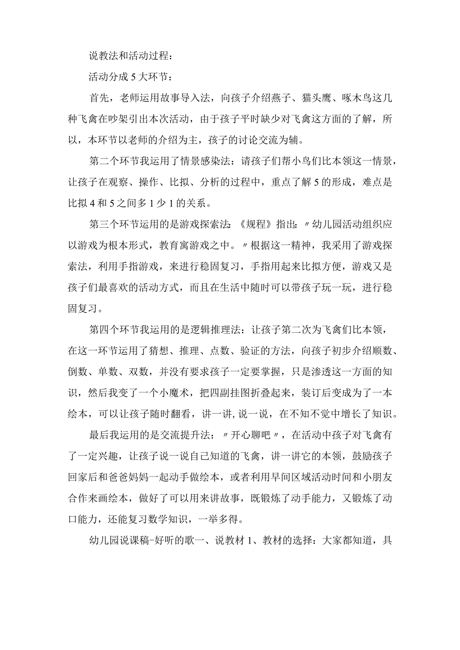 大班说课稿写范文.docx_第2页