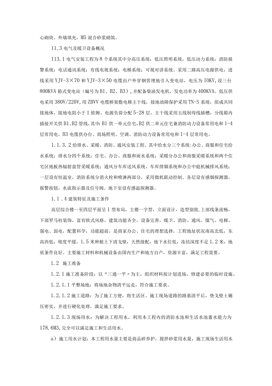 大厦施工组织方案纯方案39页.docx_第2页