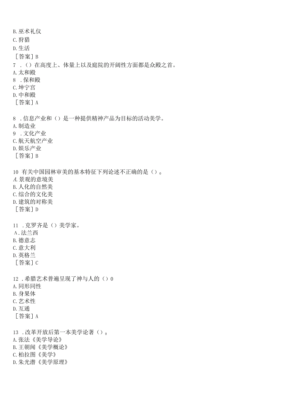 国开河南电大本科《美学专题》终考任务我要考试试题及答案.docx_第2页