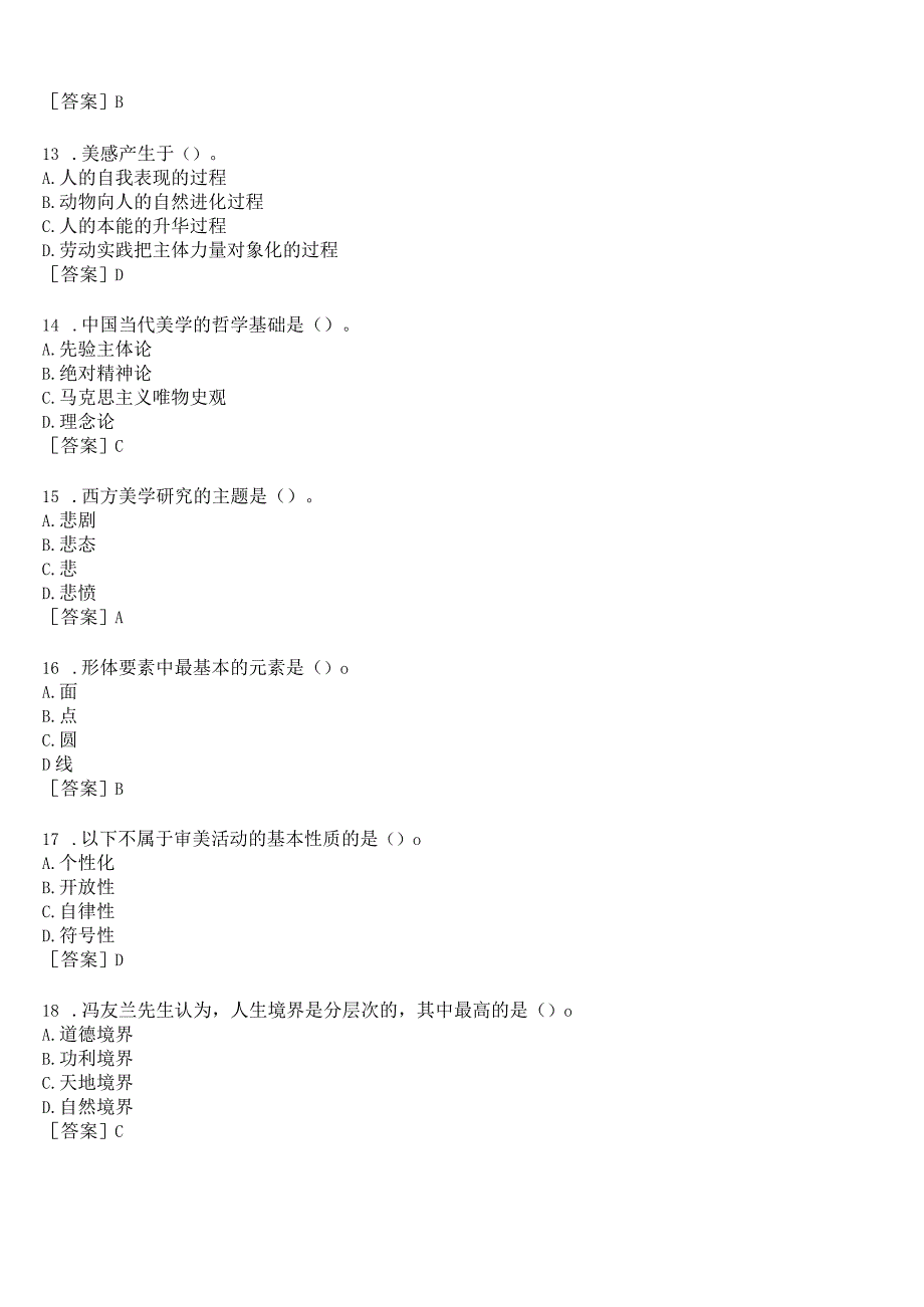 国开河南电大本科《美学专题》终考任务我要考试试题及答案.docx_第3页