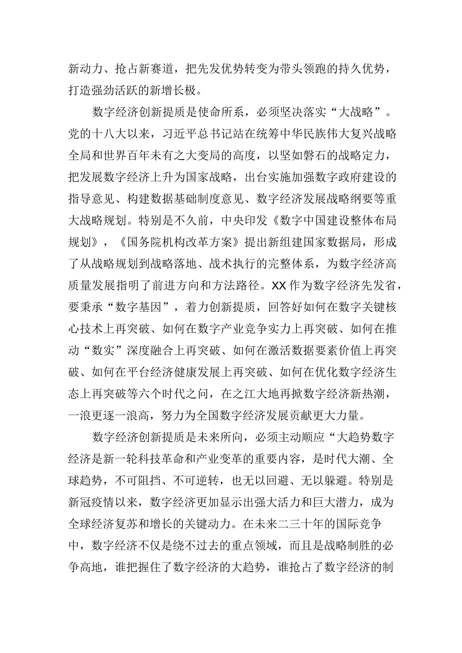 在数字经济创新提质一号发展工程大会上的讲话范文.docx_第2页