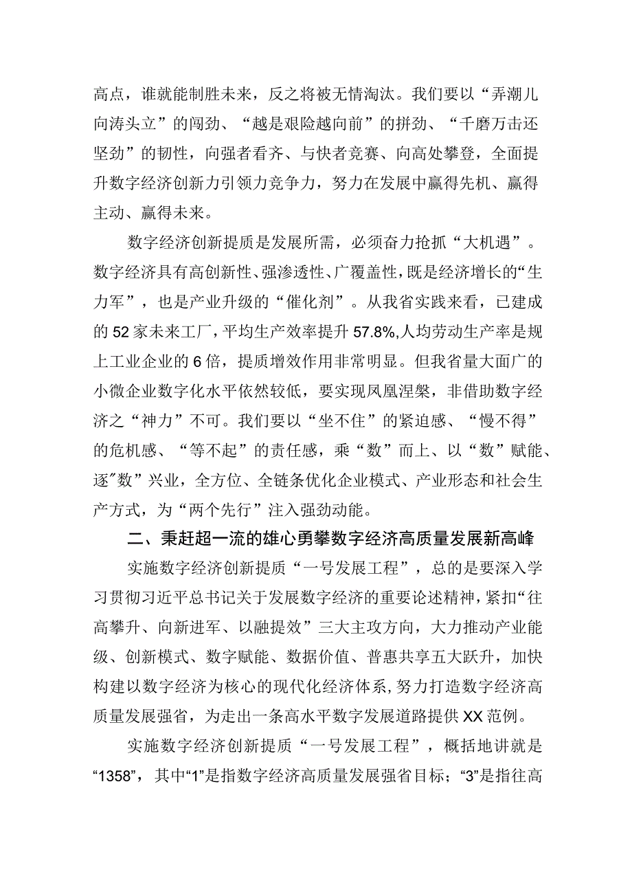 在数字经济创新提质一号发展工程大会上的讲话范文.docx_第3页