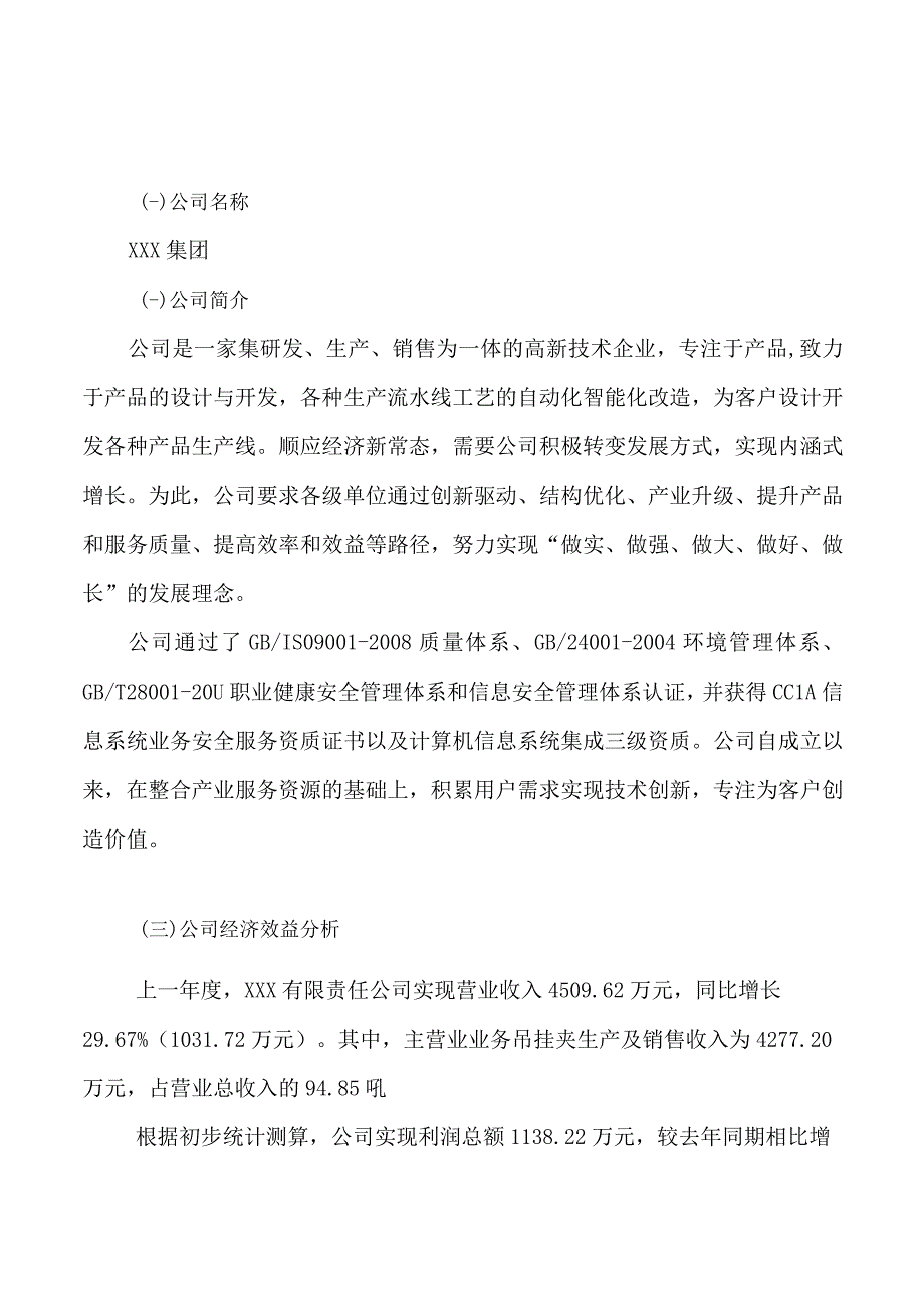 吊挂夹项目可行性研究报告总投资3000万元12亩.docx_第3页