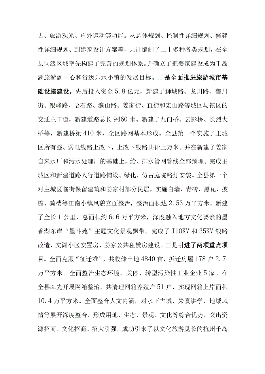 姜家产业区块十三五经济社会发展规划.docx_第2页