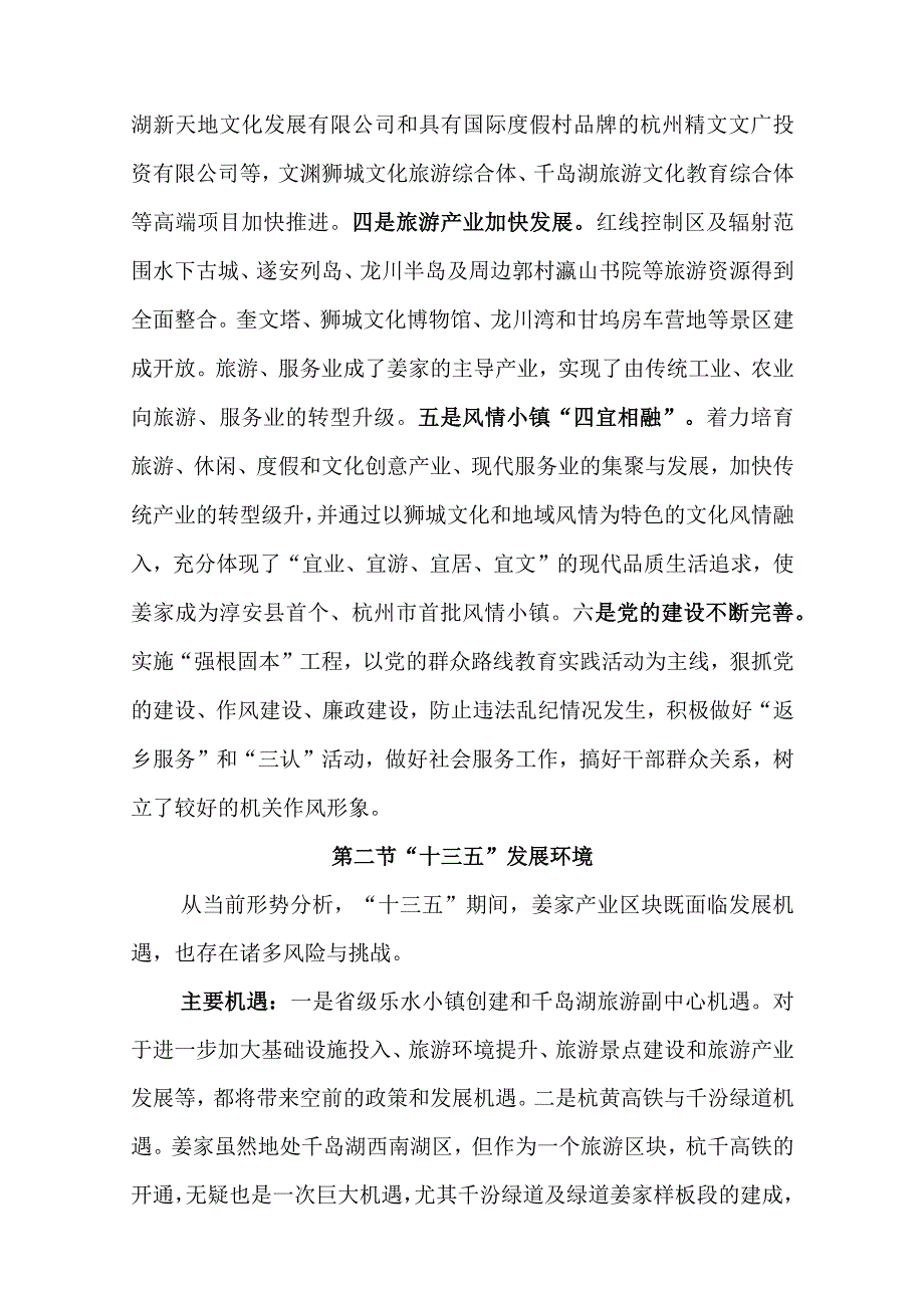 姜家产业区块十三五经济社会发展规划.docx_第3页