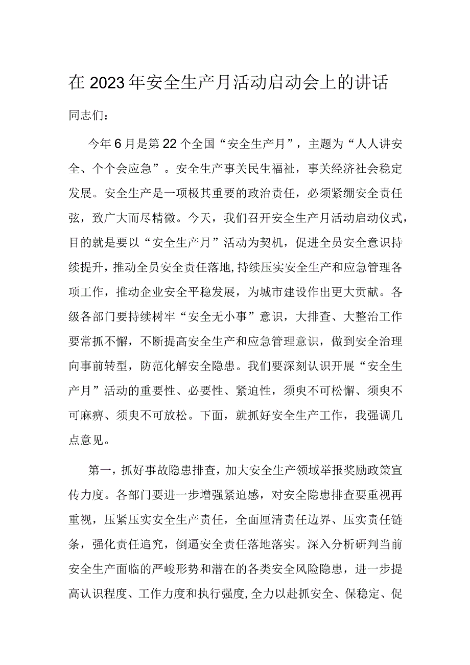 在2023年安全生产月活动启动会上的讲话.docx_第1页