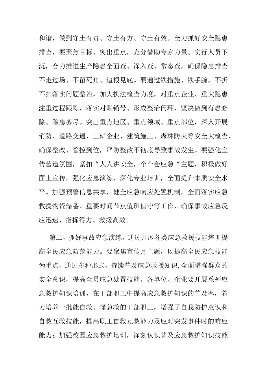 在2023年安全生产月活动启动会上的讲话.docx_第2页