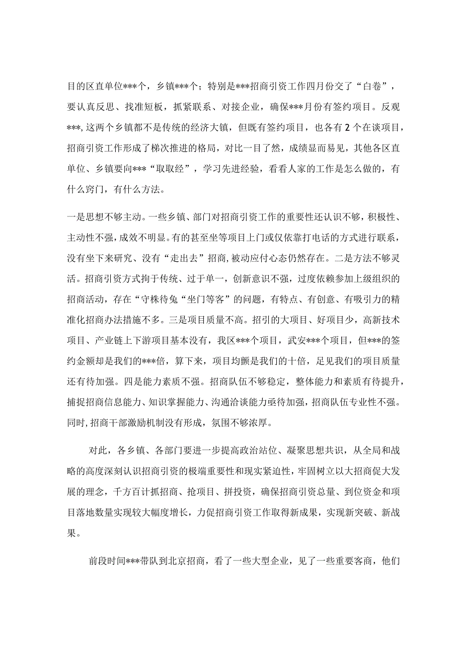 在招商引资调度会上的主持讲话稿.docx_第2页