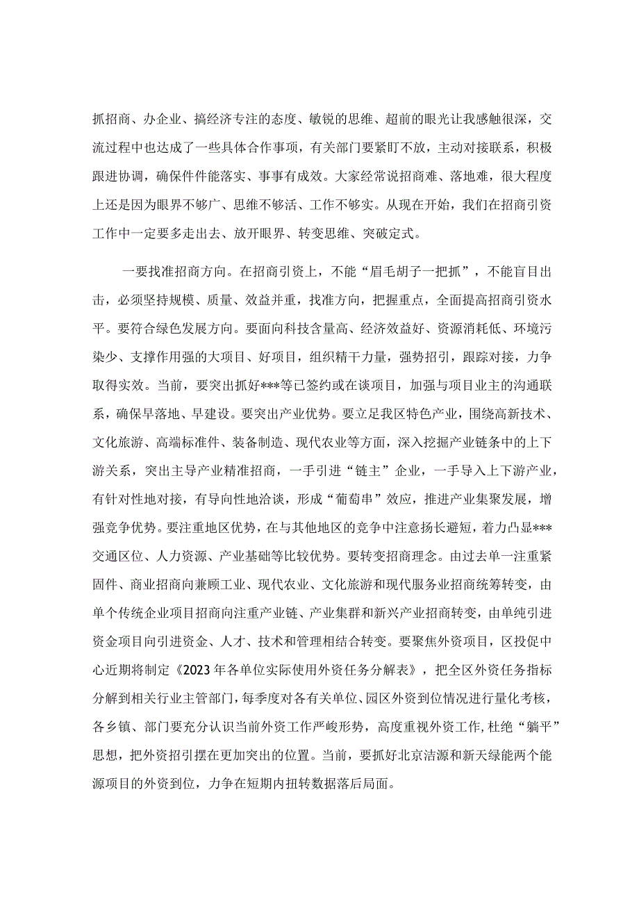 在招商引资调度会上的主持讲话稿.docx_第3页