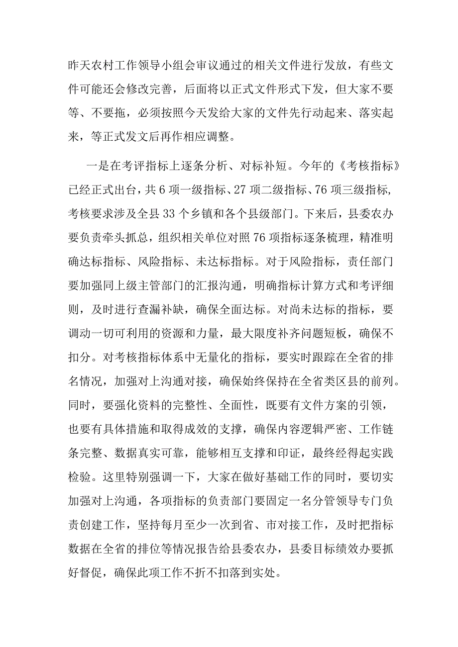 在2023年创建省级乡村振兴先进县动员大会上的讲话.docx_第2页