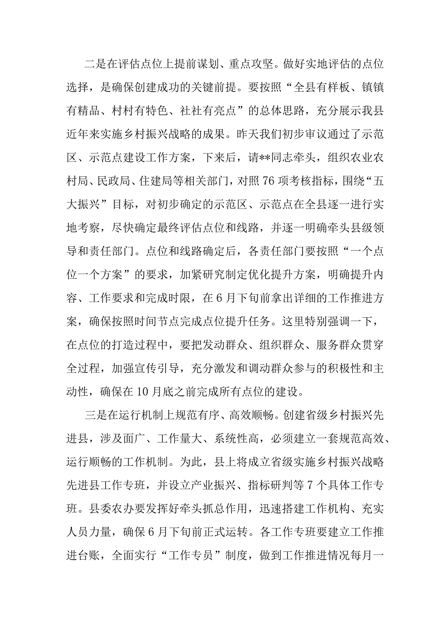 在2023年创建省级乡村振兴先进县动员大会上的讲话.docx_第3页