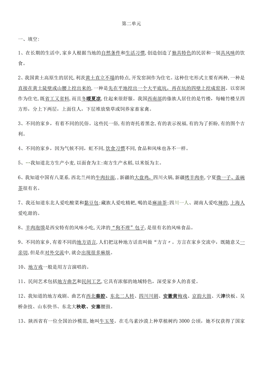 四年级下册品德与社会单元测试－第二单元｜未来版含答案.docx_第1页