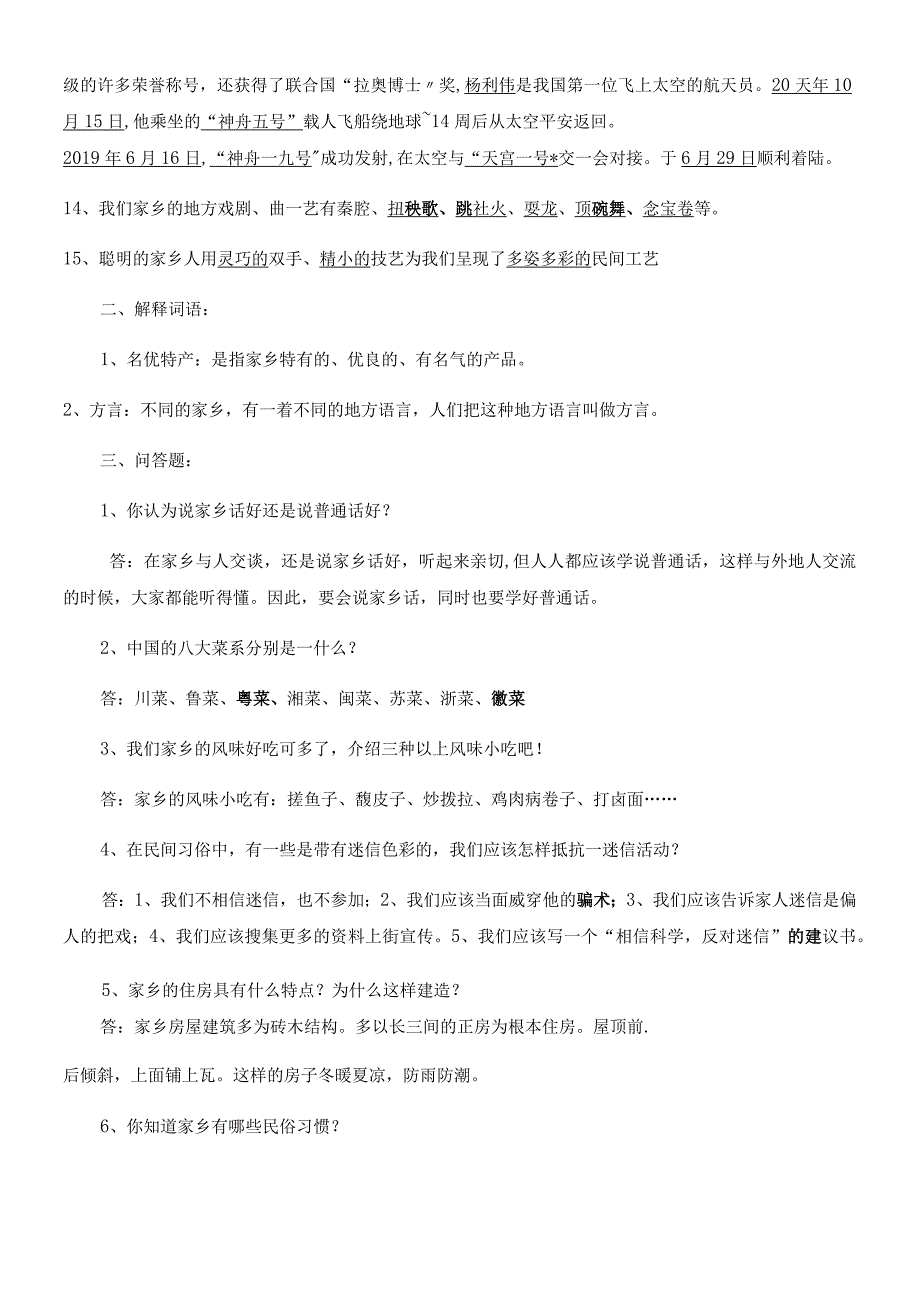 四年级下册品德与社会单元测试－第二单元｜未来版含答案.docx_第2页