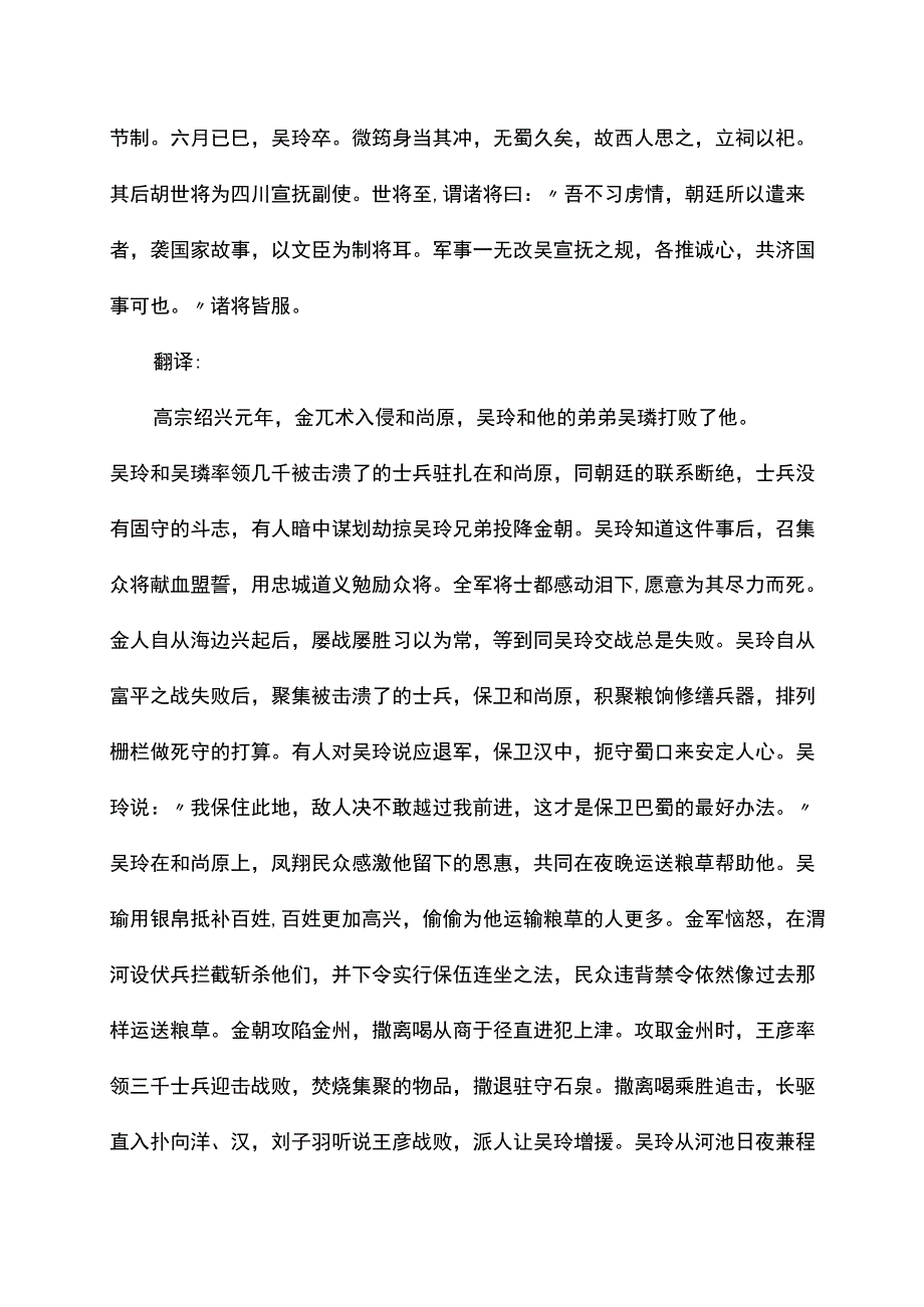 宋史纪事本末平蜀文言文翻译.docx_第2页