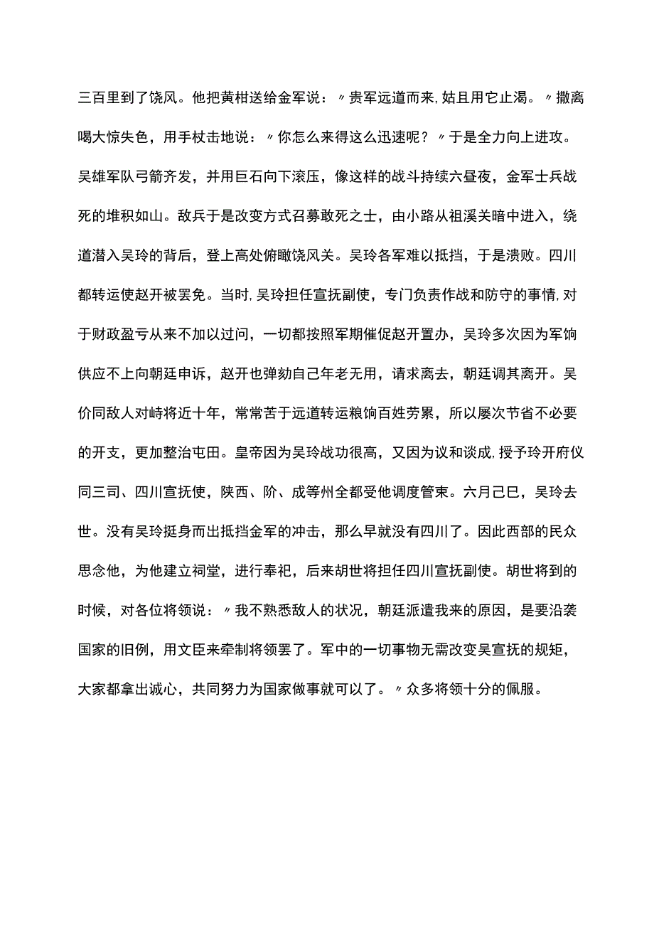 宋史纪事本末平蜀文言文翻译.docx_第3页