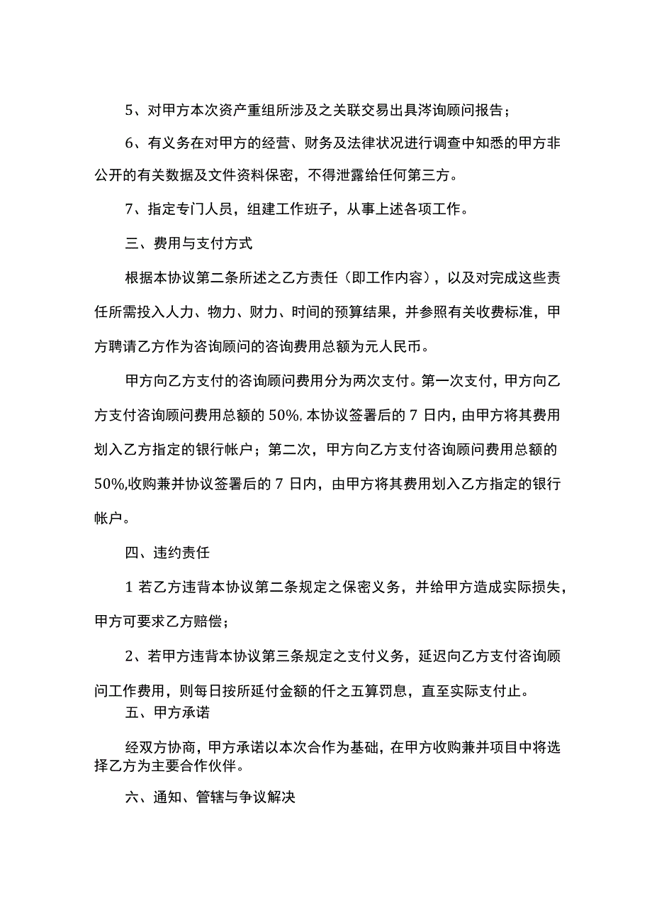 咨询顾问协议.docx_第2页