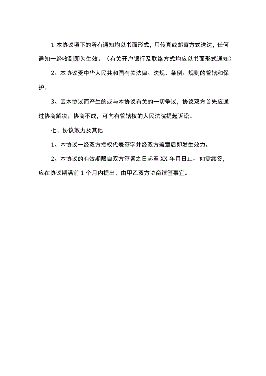 咨询顾问协议.docx_第3页