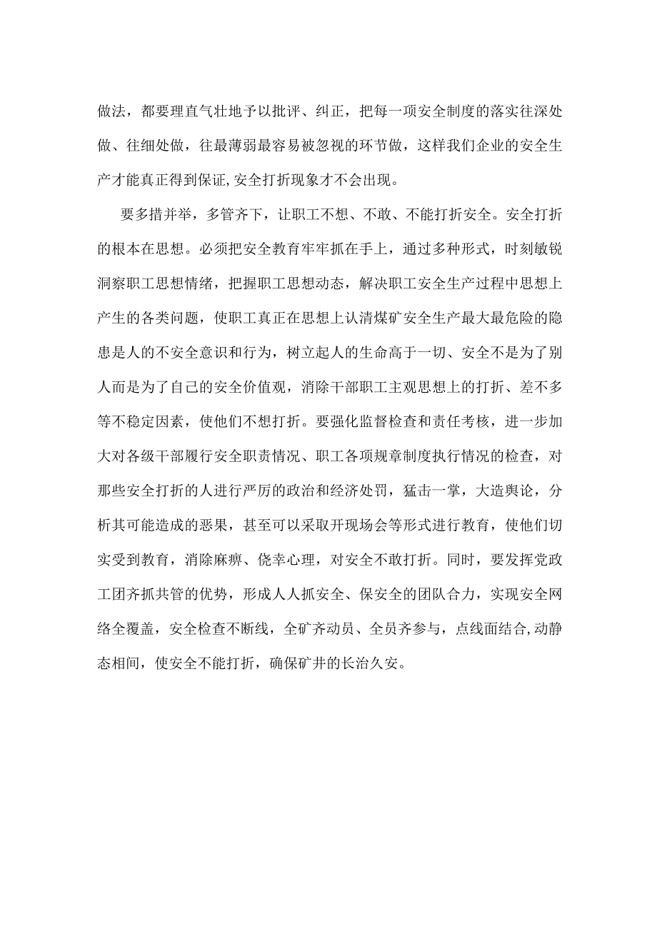 安全生产切忌打折模板范本.docx_第2页