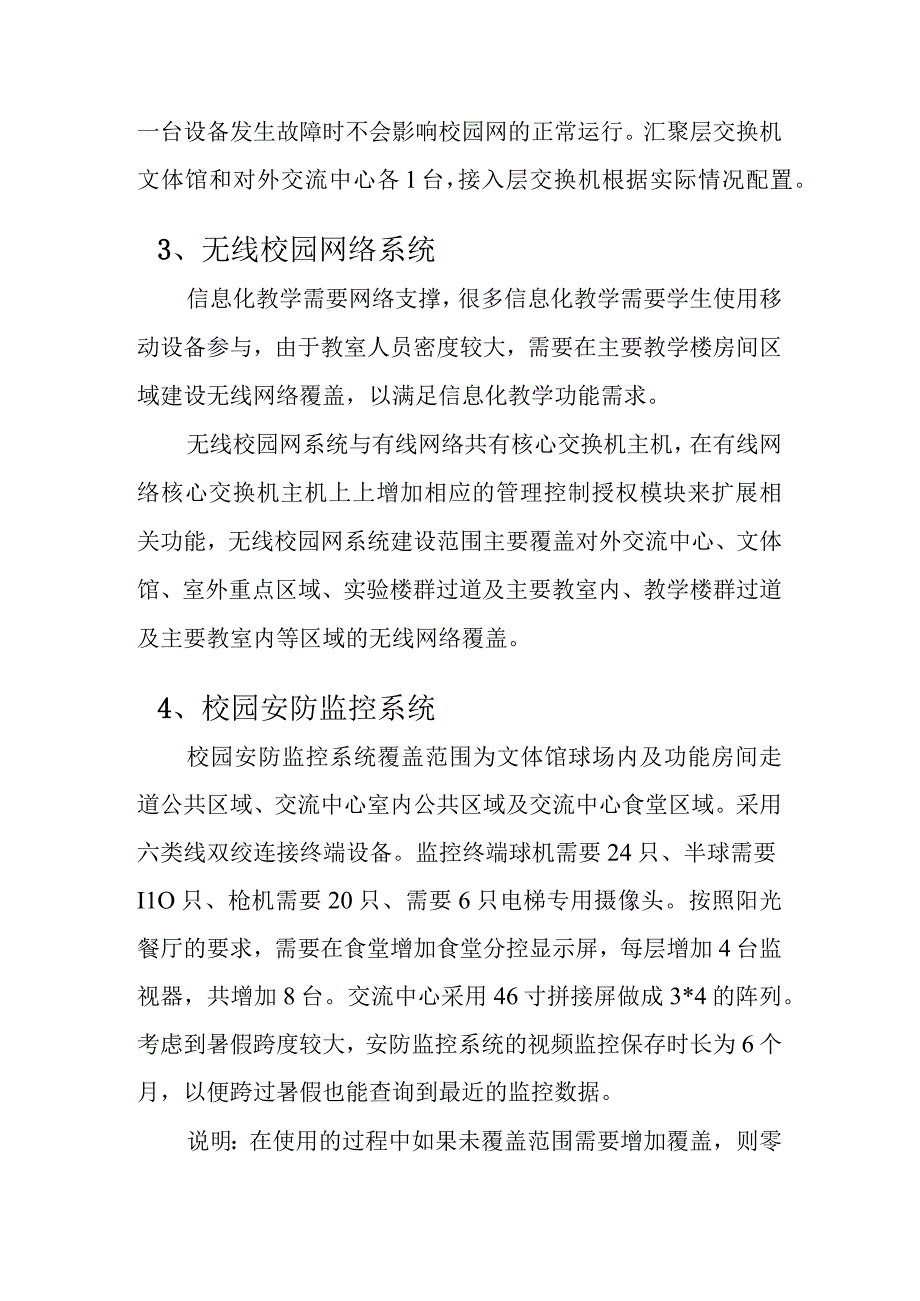 学校智能化弱电工程如何规划设计呢？需要考虑哪些弱电子系统呢？.docx_第2页