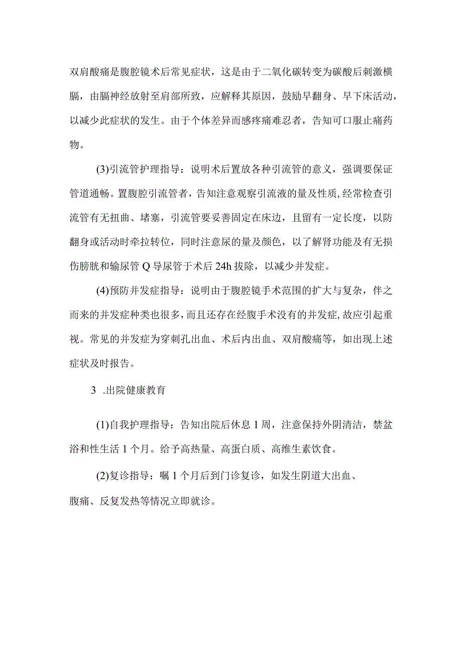 妇科腹腔镜手术病人健康教育.docx_第2页